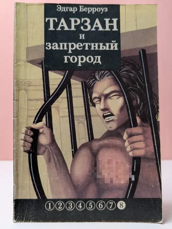 Тарзан. Книга 8. Тарзан и запретный город