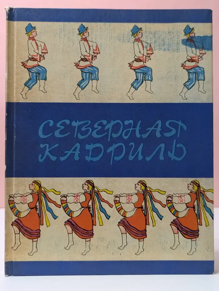 Северная кадриль