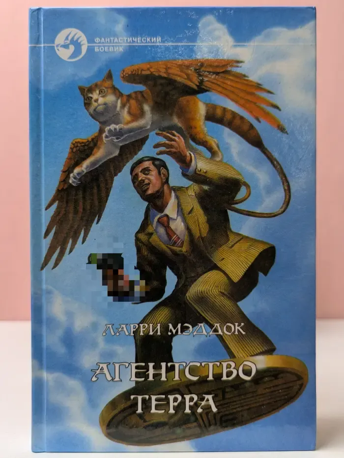 Фантастический боевик. Агентство Терра. Операция "Летающая тарелка". Крах Золотой богини