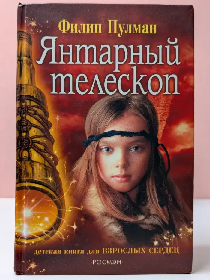Янтарный телескоп