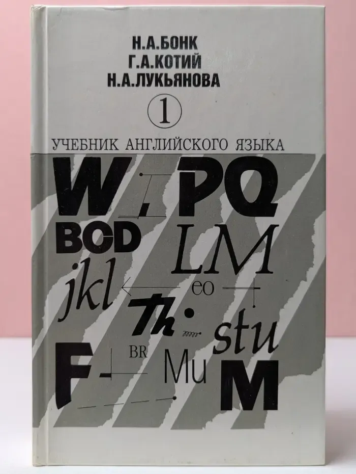 Учебник английского языка. Часть 1