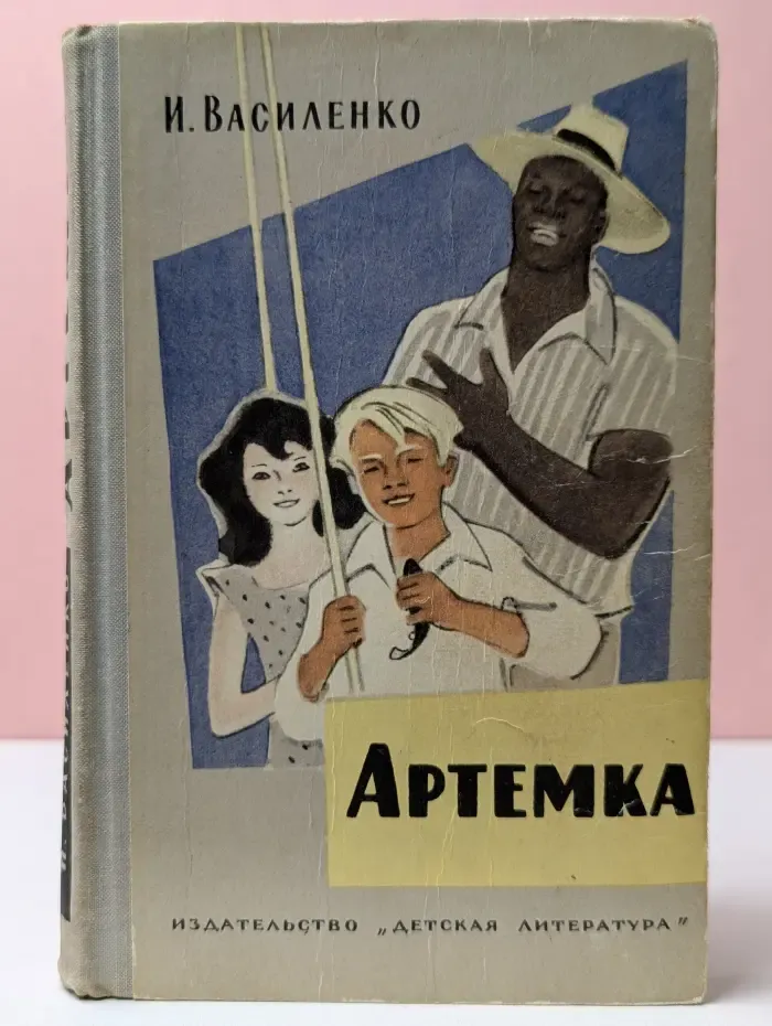 Школьная библиотека. Артемка