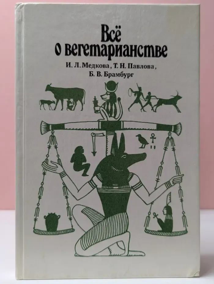 Все о вегетарианстве
