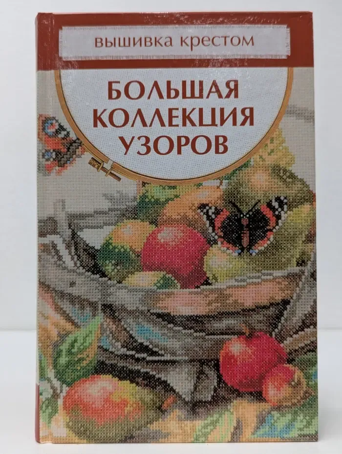 Вышивка крестом. Большая коллекция узоров