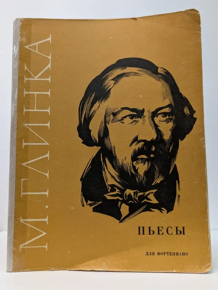 Пьесы для фортепиано