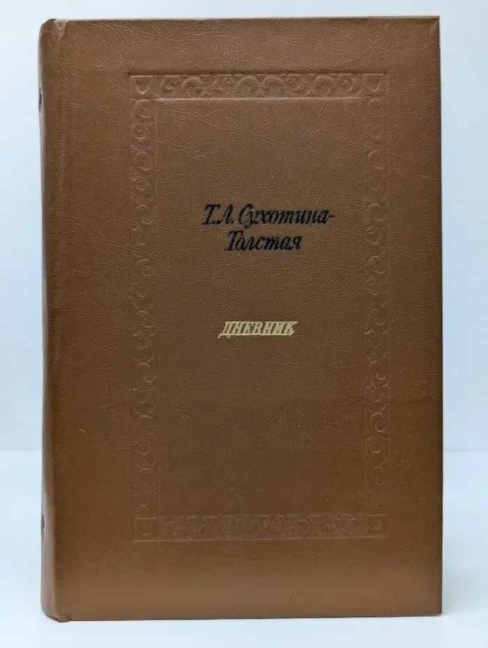 Дневник