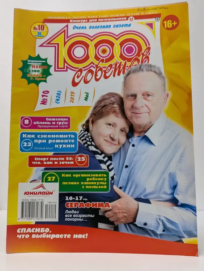 1000 советов. Выпуск № 10/2019