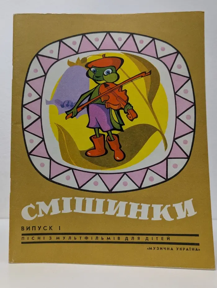Песни из мультфильмов для детей. Смешинки. Выпуск № 1