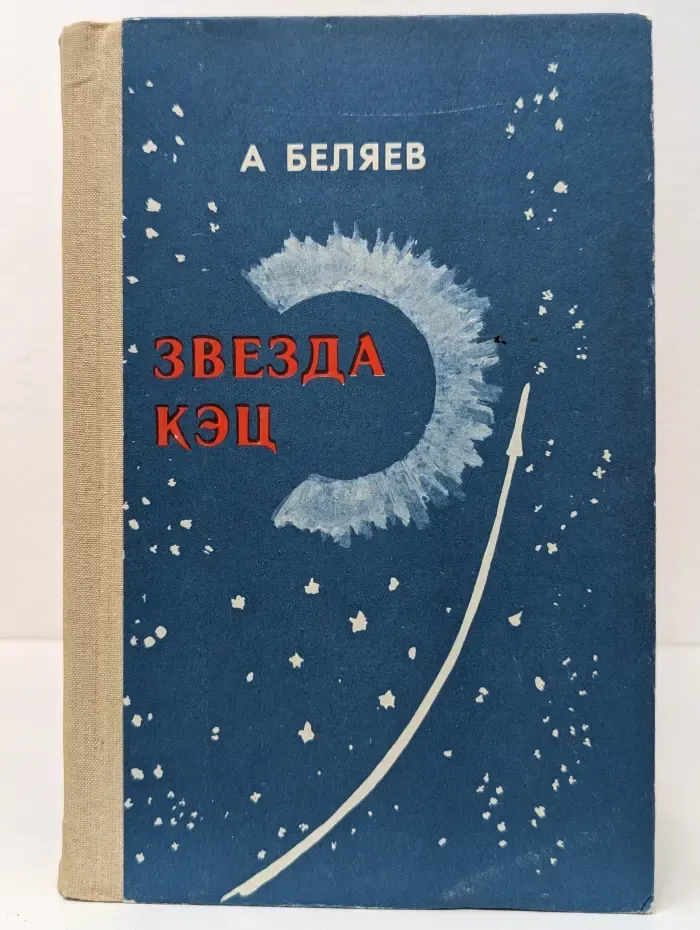 Звезда Кэц