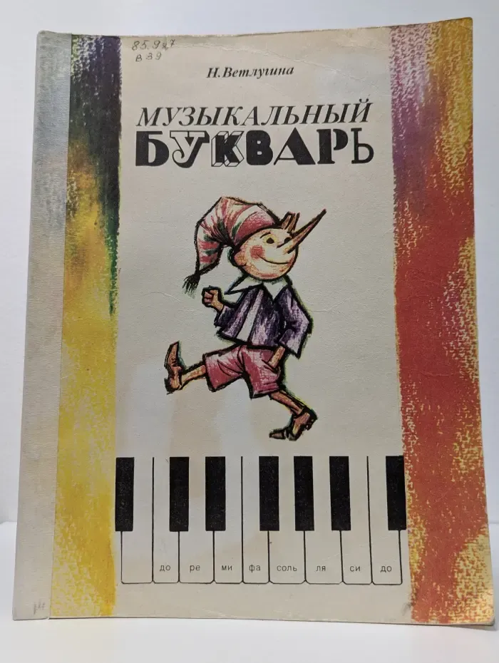 Музыкальный словарь