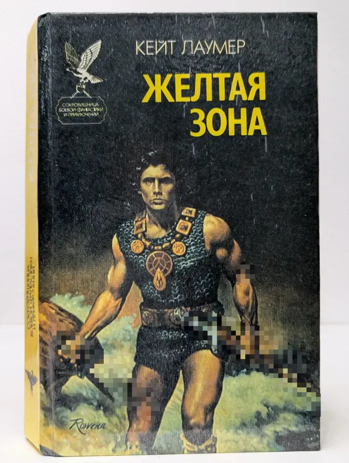 Желтая зона