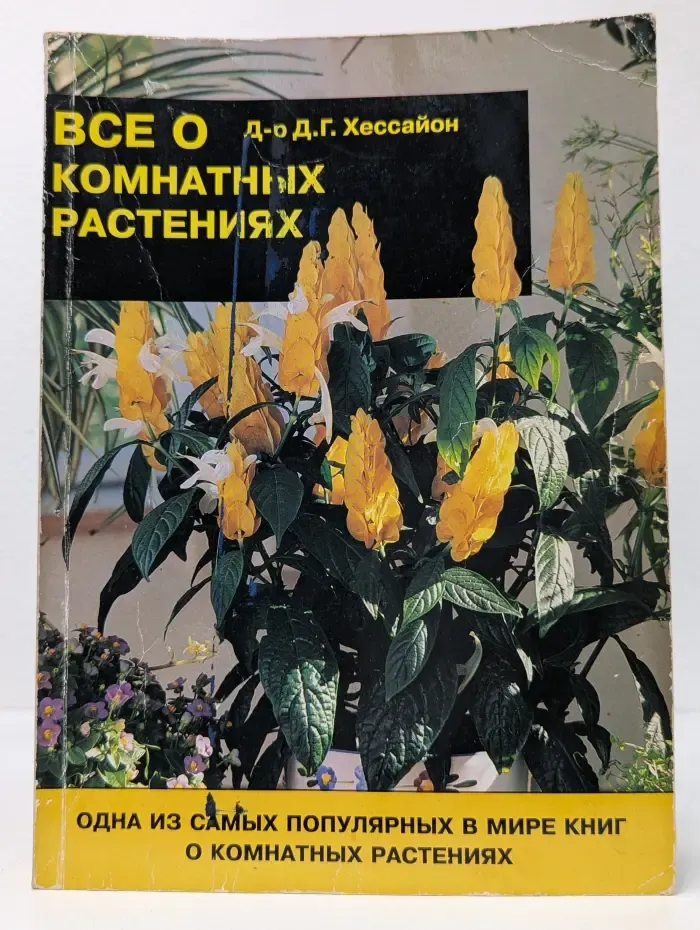 Все о комнатных растениях