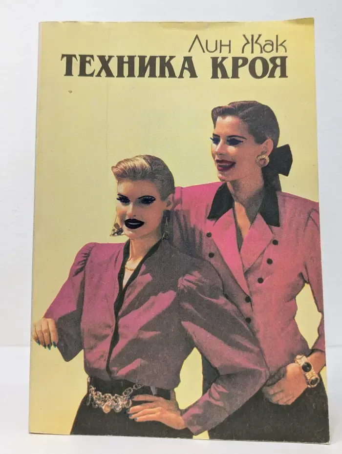 Техника кроя