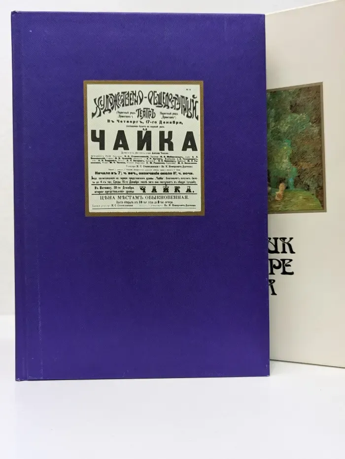 Художник в театре Чехова
