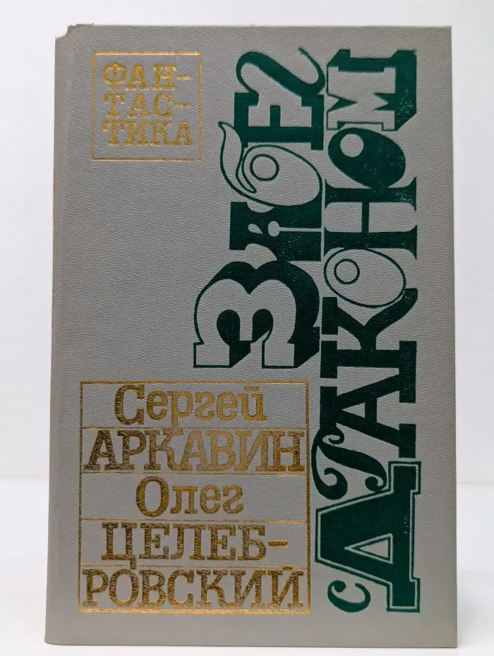 Забег с драконом