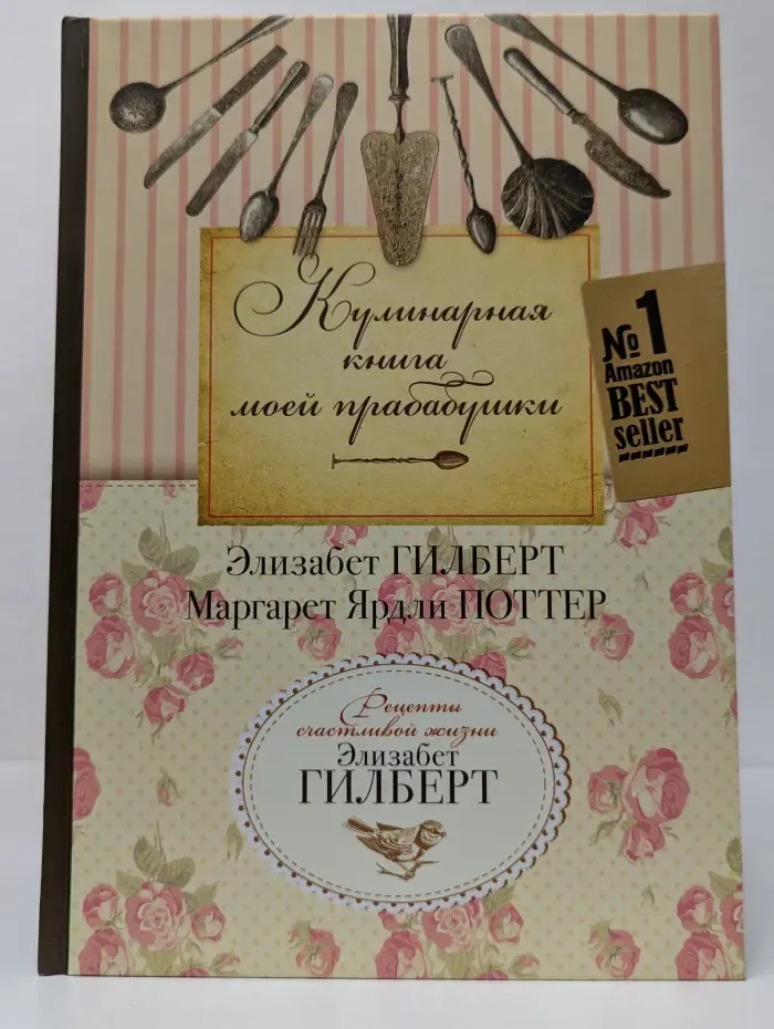 Кулинарная книга моей прабабушки