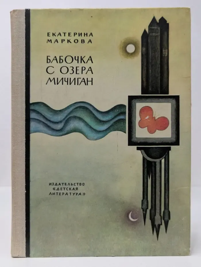 Бабочка с озера Мичиган