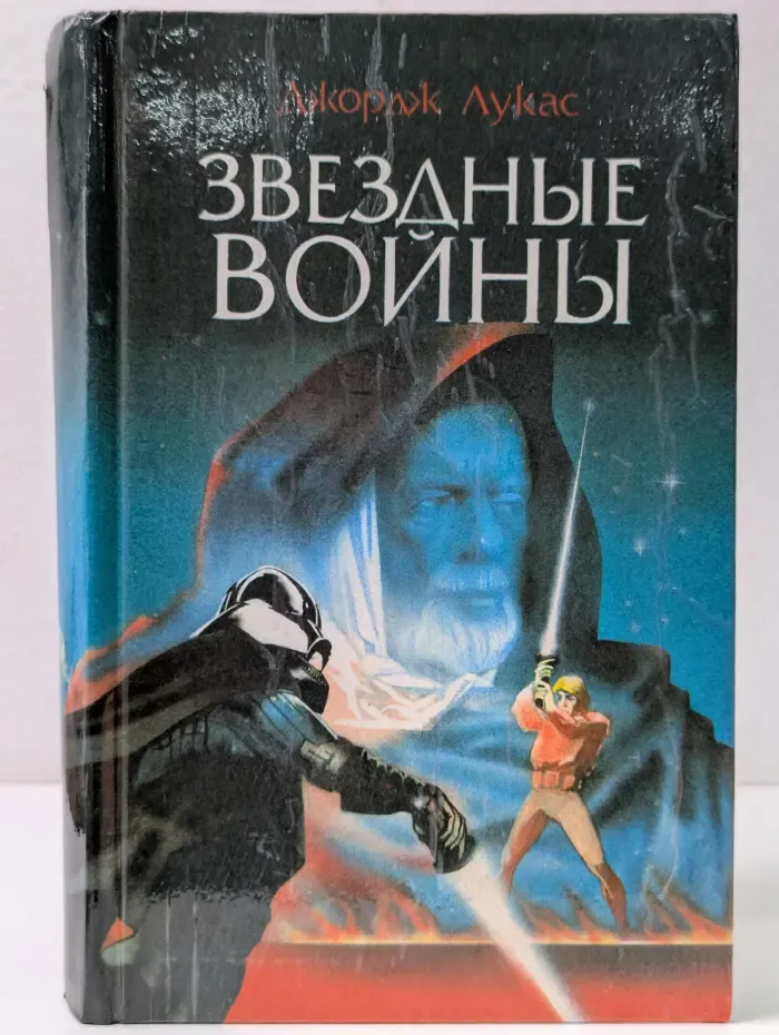 Звездные войны