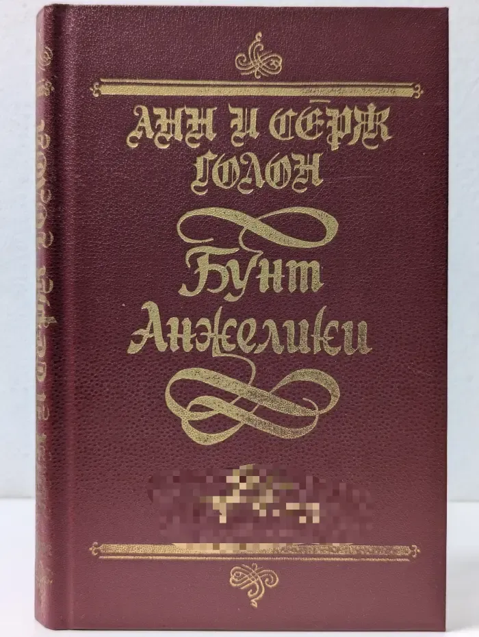 Бунт Анжелики