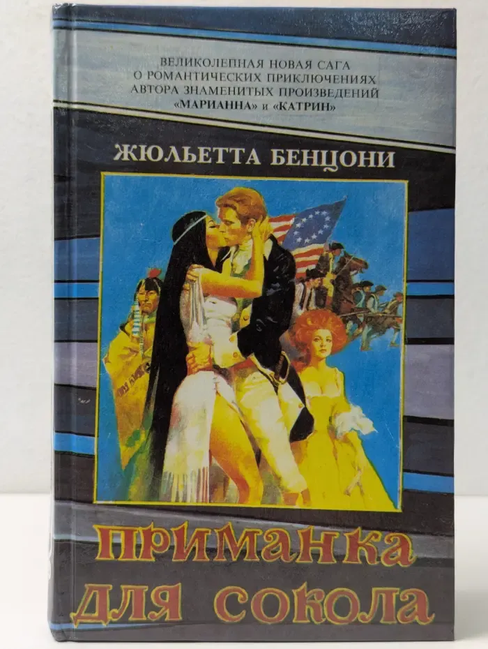 Приманка для сокола
