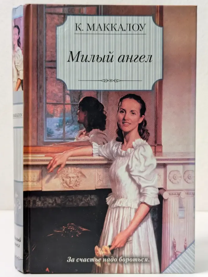 Милый ангел