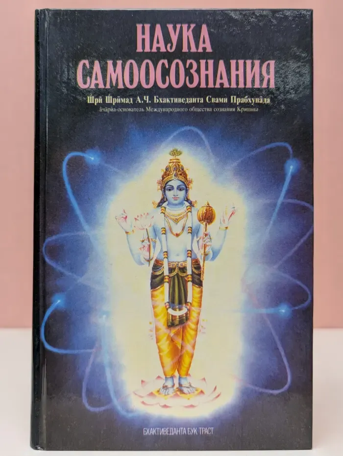 Наука самоосознания