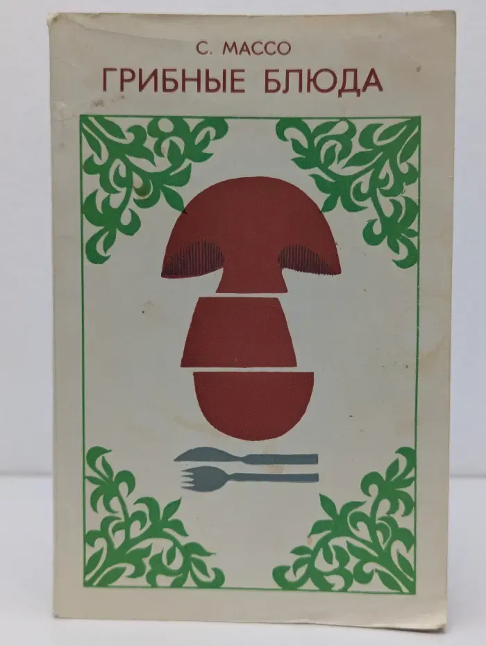 Грибные блюда