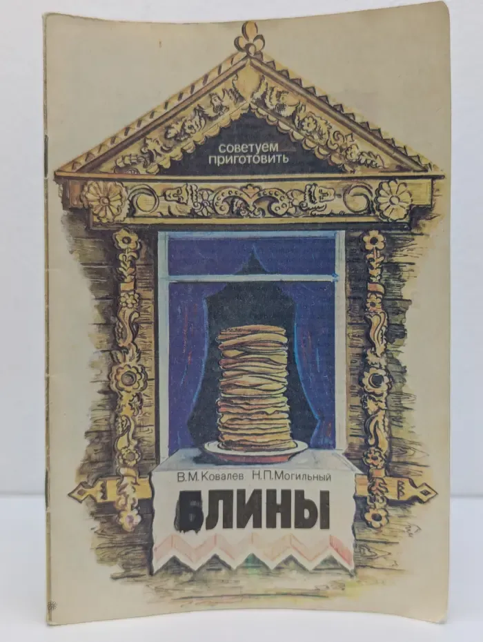 Советуем приготовить. Блины