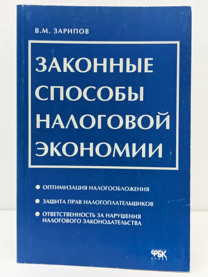 Библиотека журнала `Ваш налоговый адвокат. Законные способы налоговой экономии