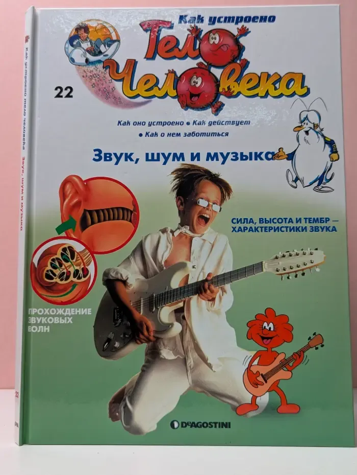 Как устроено тело человека. Выпуск 22. Звук, шум и музыка