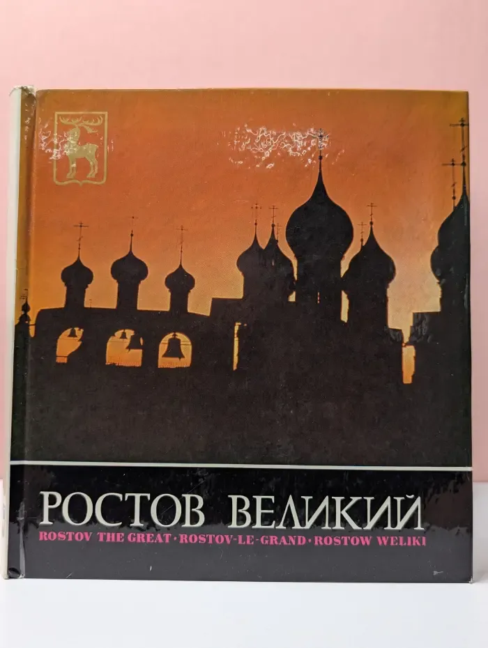 Памятники архитектуры русских городов. Ростов Великий