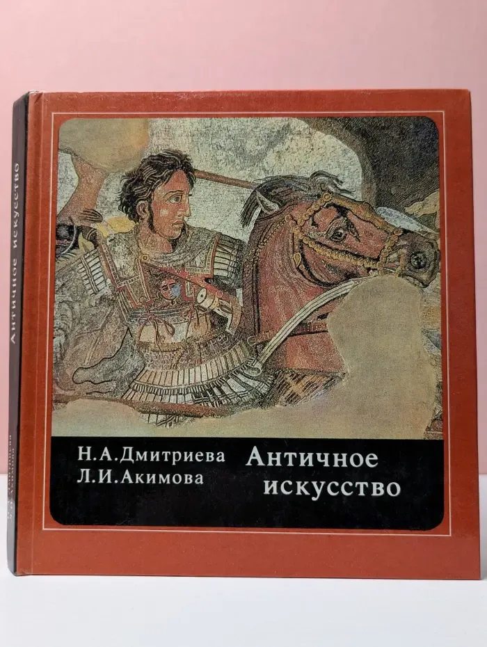 Античное искусство