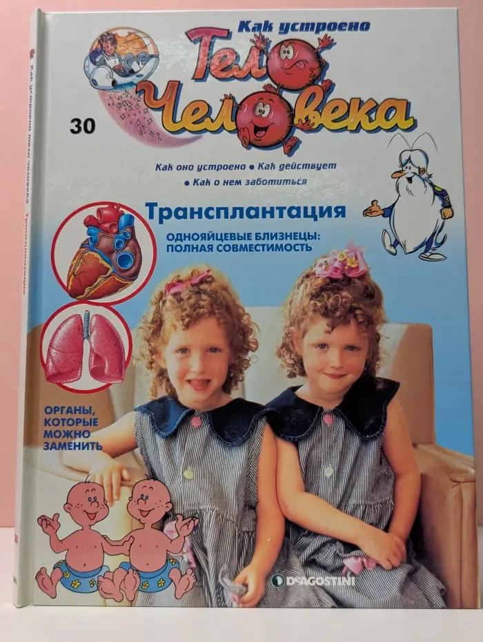 Как устроено тело человека. Выпуск 30. Трансплантация