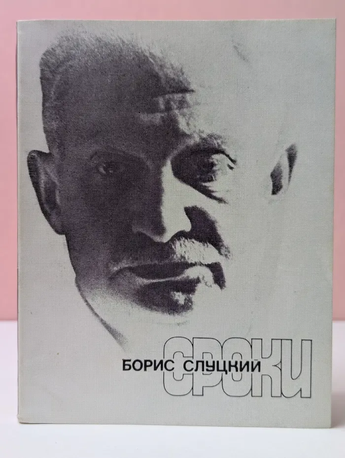 Сроки