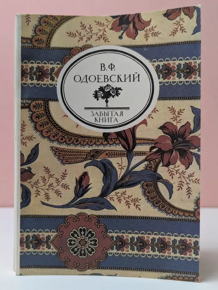 Забытая книга. Пестрые сказки. Сказки дедушки Армнея