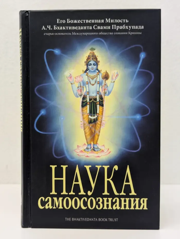 Наука самосознания