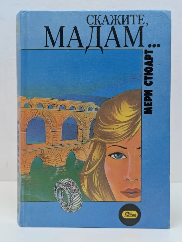Женский роман. Скажите, мадам