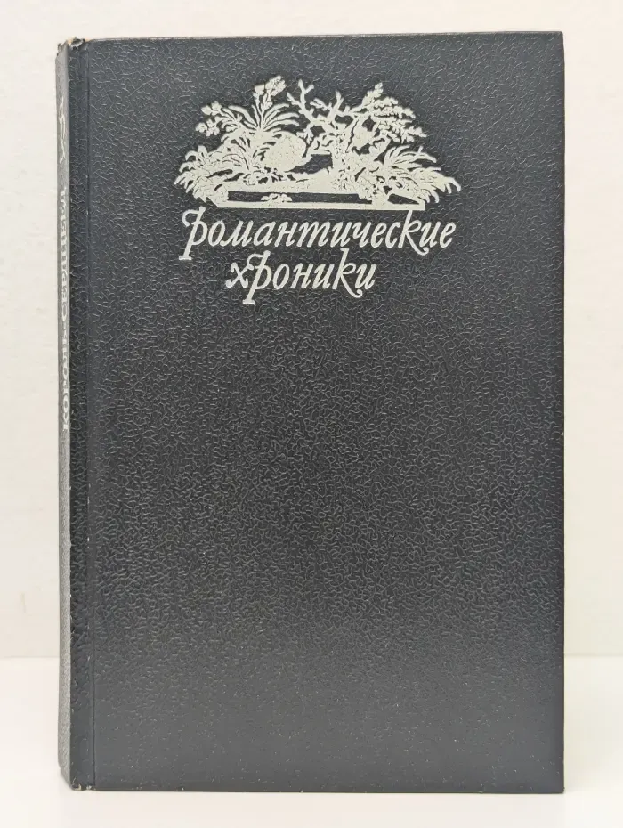 Король-сердцеед. Приключения Червонного валета