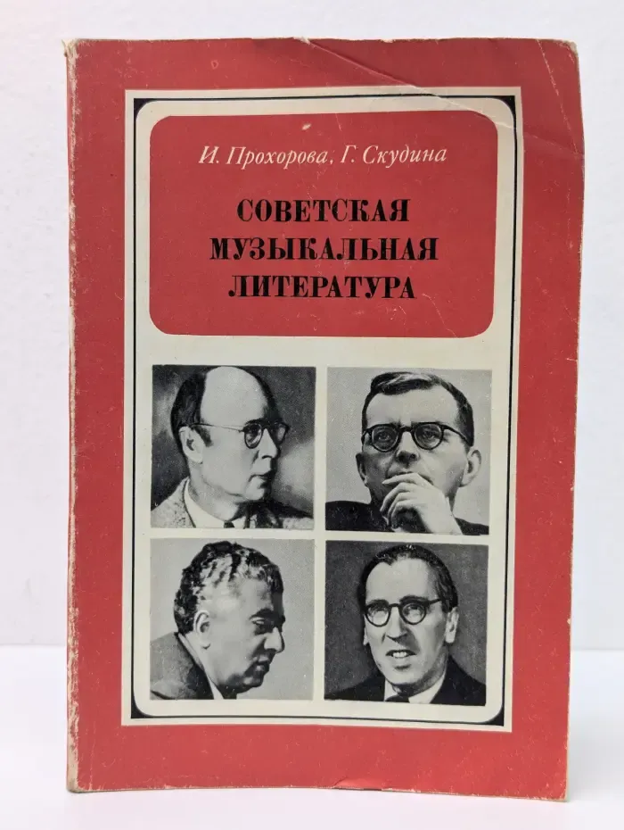 Советская музыкальная литература. 7 класс