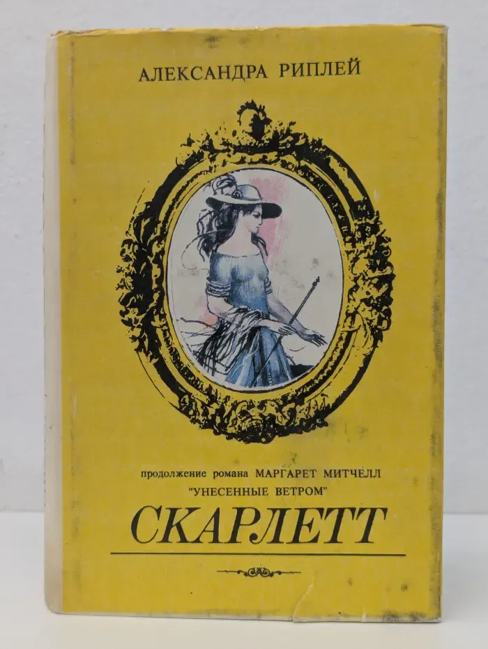 Скарлетт