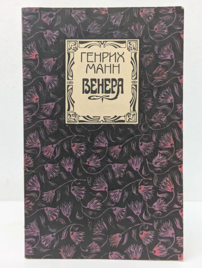 Венера