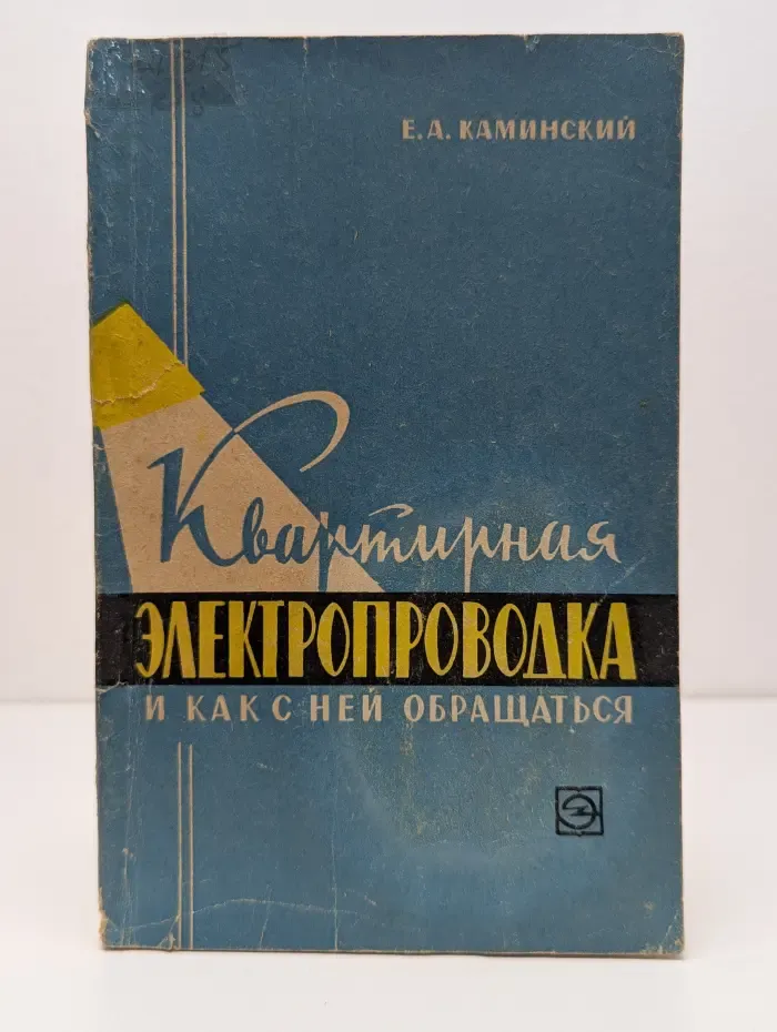Квартирная электропроводка и как с ней обращаться
