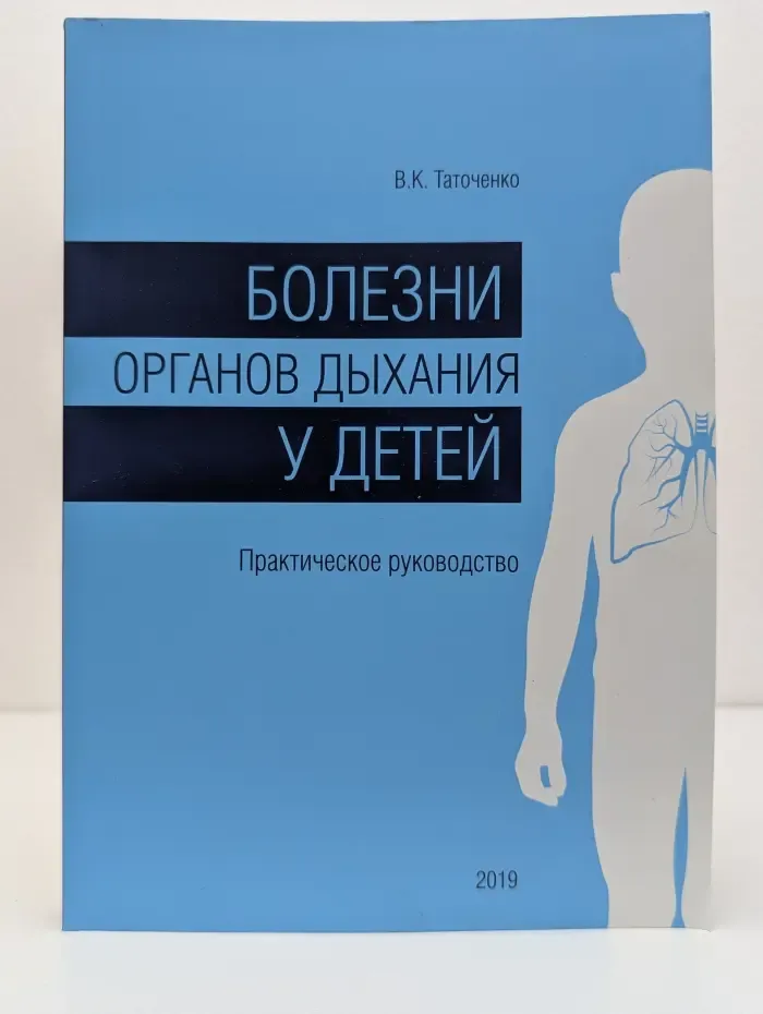 Болезни органов дыхания у детей
