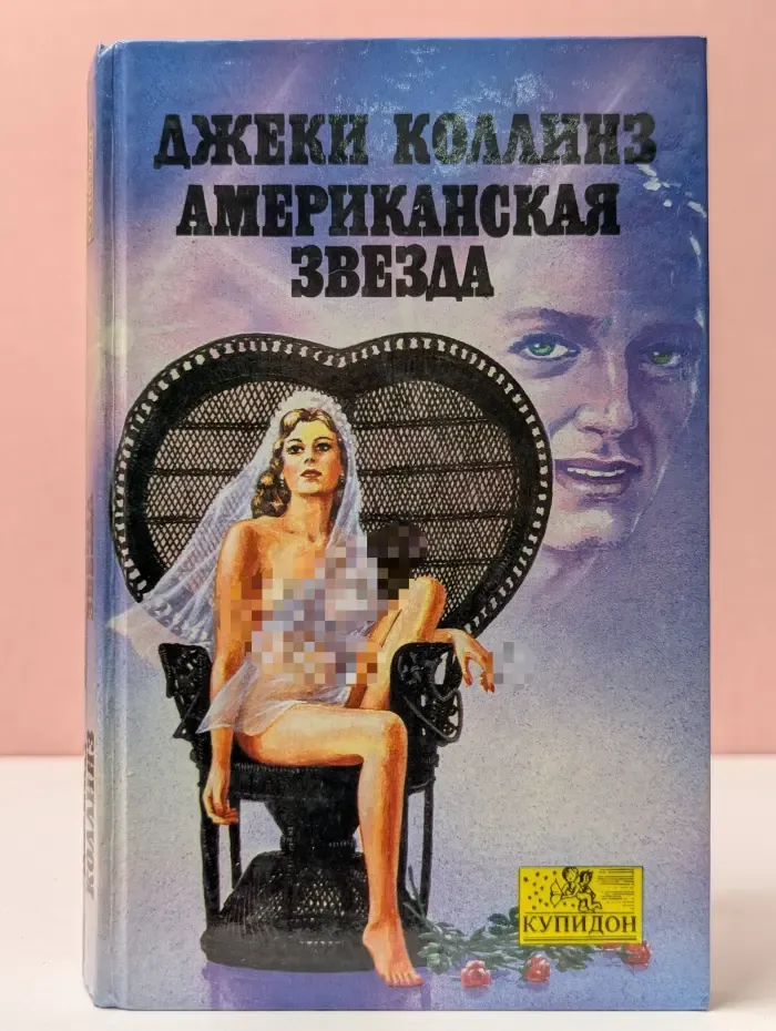 Американская звезда
