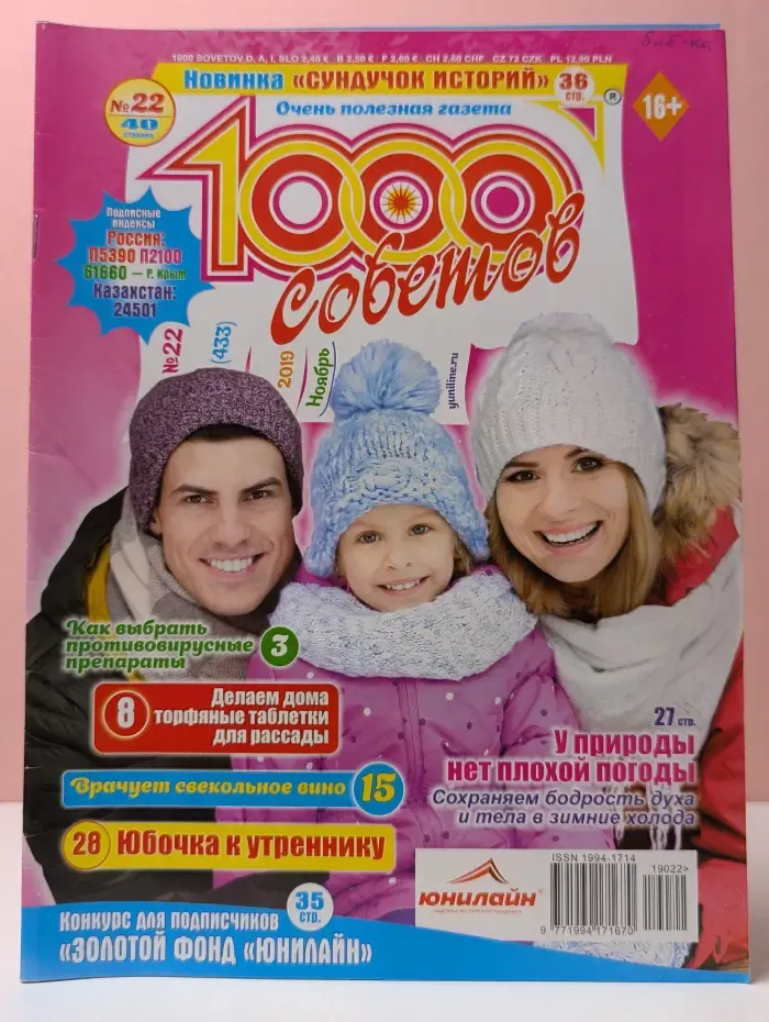 1000 советов. Выпуск № 22/2019