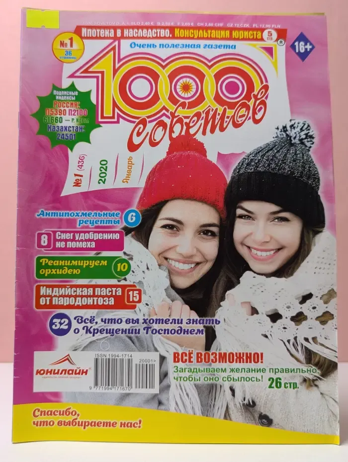 1000 советов. Выпуск № 1/2020
