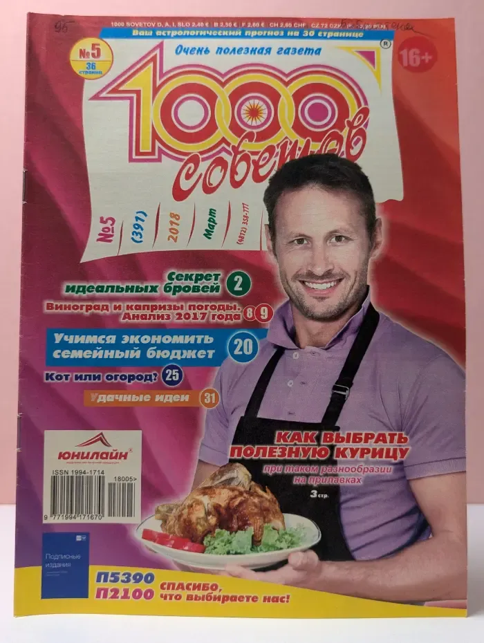 1000 советов. Выпуск № 5/2018
