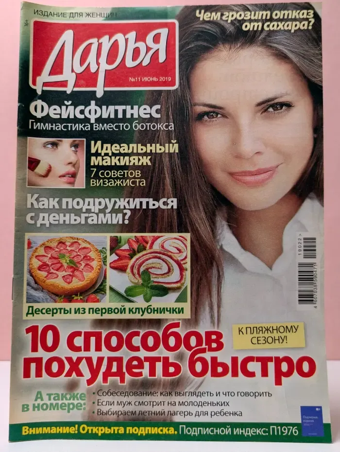 Дарья. Выпуск № 11/2019