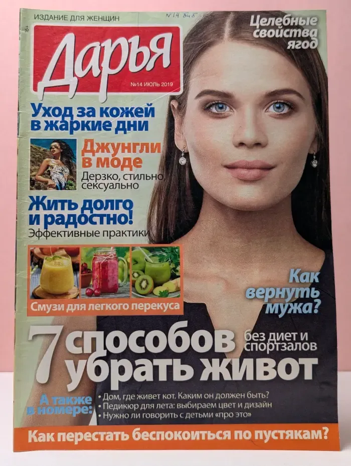 Дарья. Выпуск № 14/2019