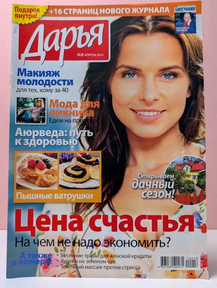 Дарья. Выпуск № 8/2014